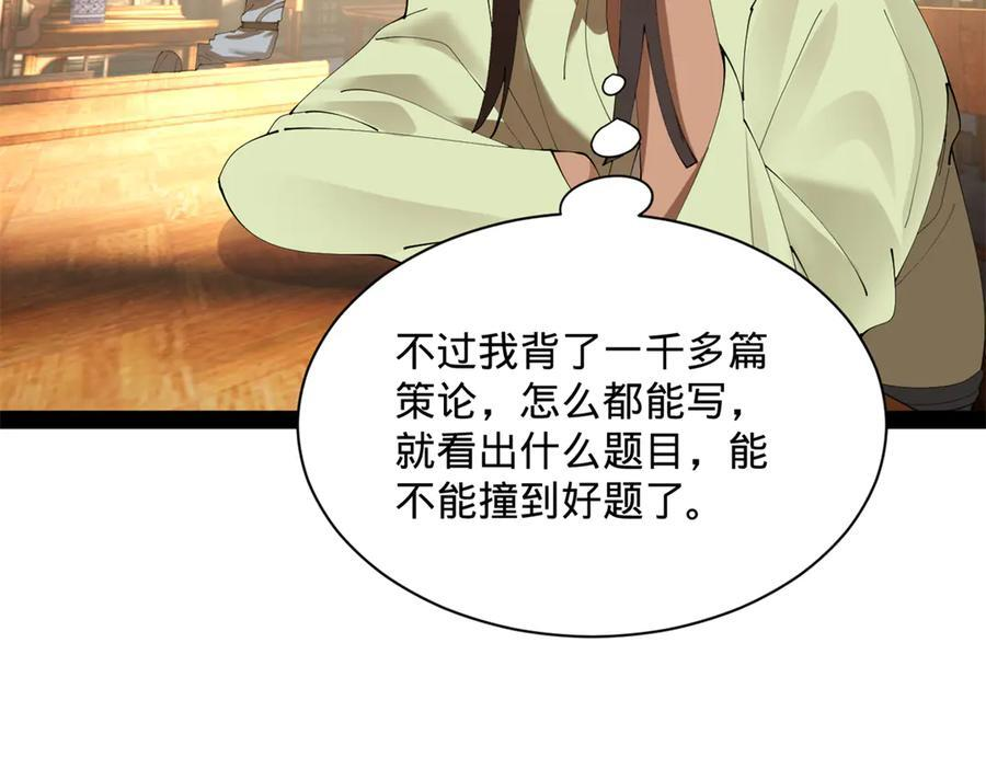 326 科恩考场睡大觉！ 第112页
