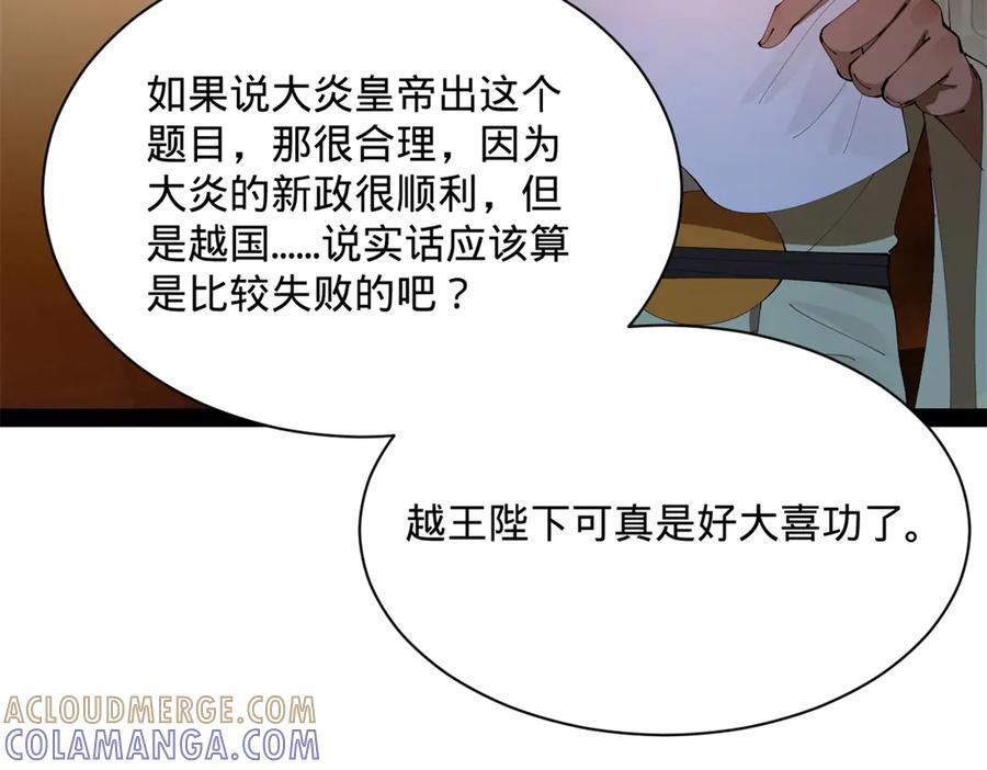 326 科恩考场睡大觉！ 第117页
