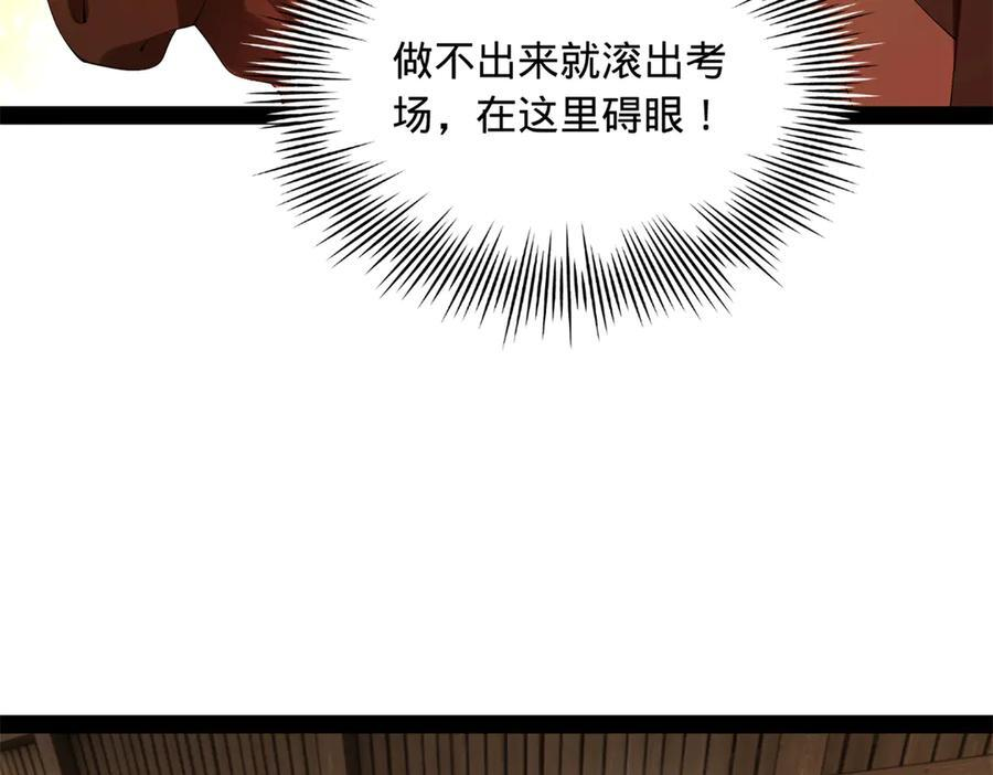 327 天才祝红屏！ 第26页