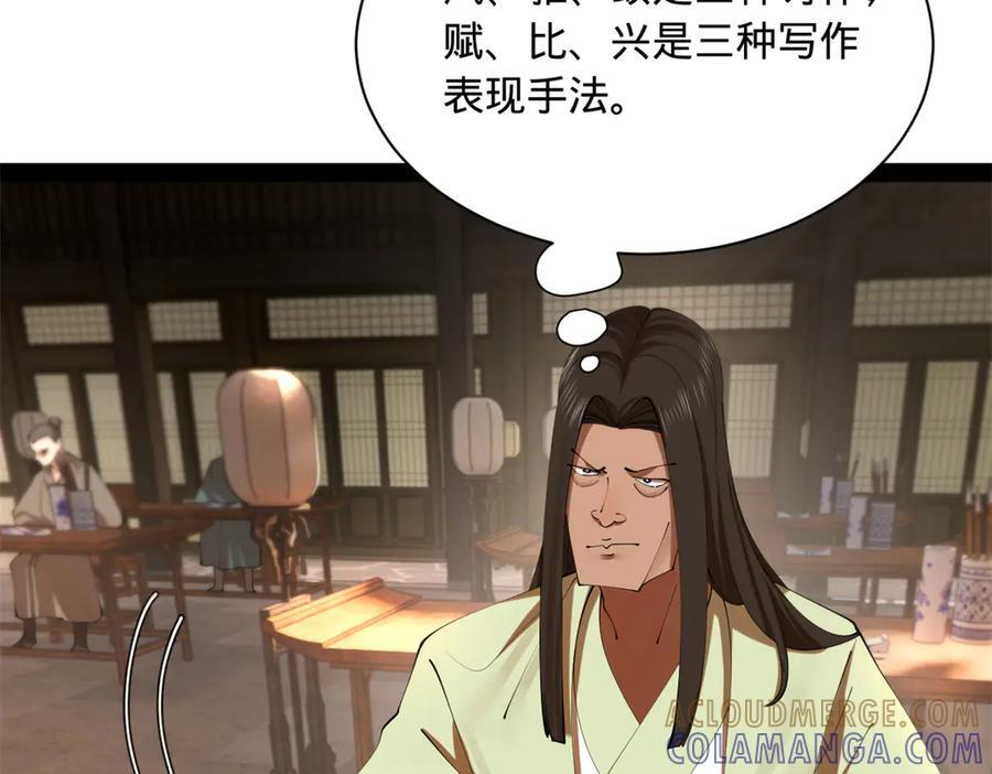 327 天才祝红屏！ 第37页