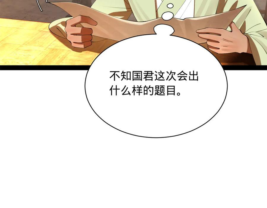 327 天才祝红屏！ 第38页