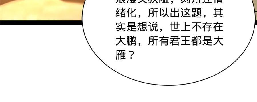 327 天才祝红屏！ 第43页
