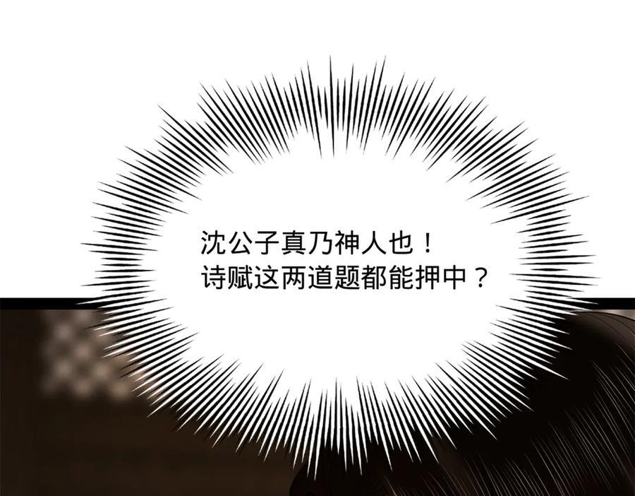 327 天才祝红屏！ 第44页