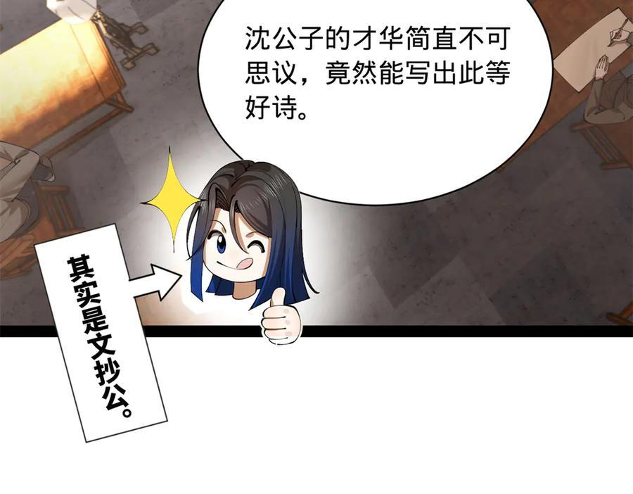 327 天才祝红屏！ 第52页