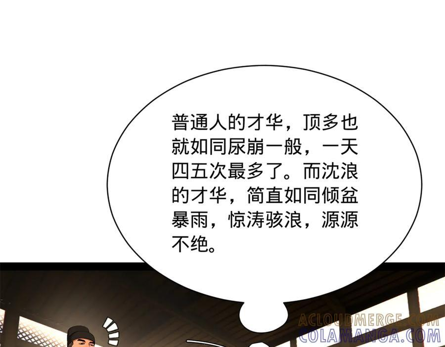 327 天才祝红屏！ 第53页