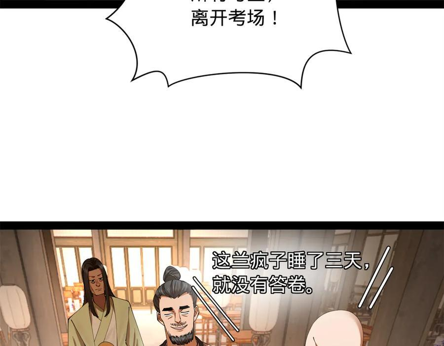 327 天才祝红屏！ 第66页