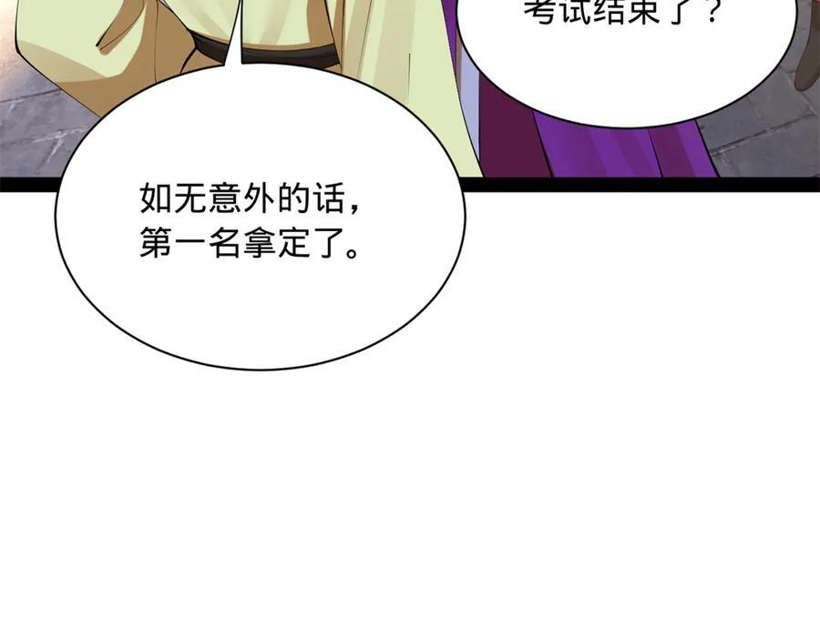 327 天才祝红屏！ 第71页