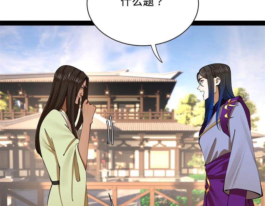 327 天才祝红屏！ 第75页