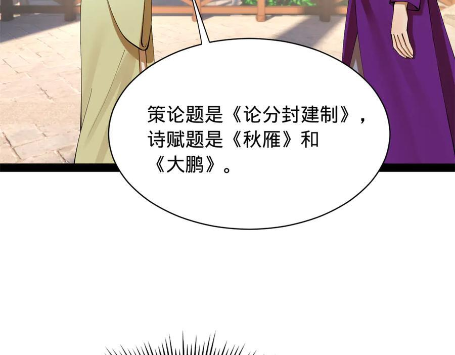 327 天才祝红屏！ 第76页