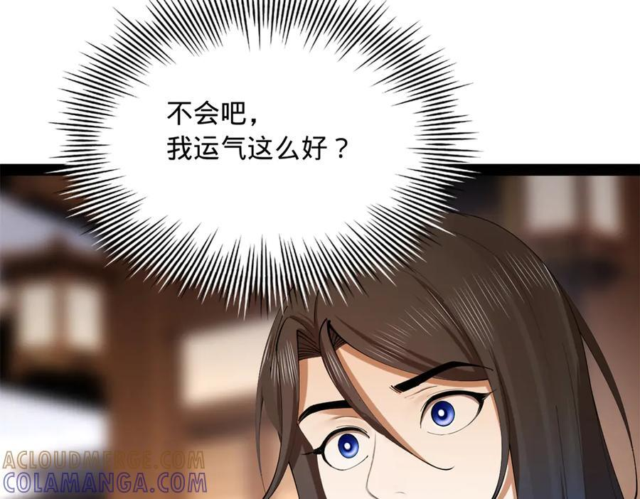 327 天才祝红屏！ 第77页