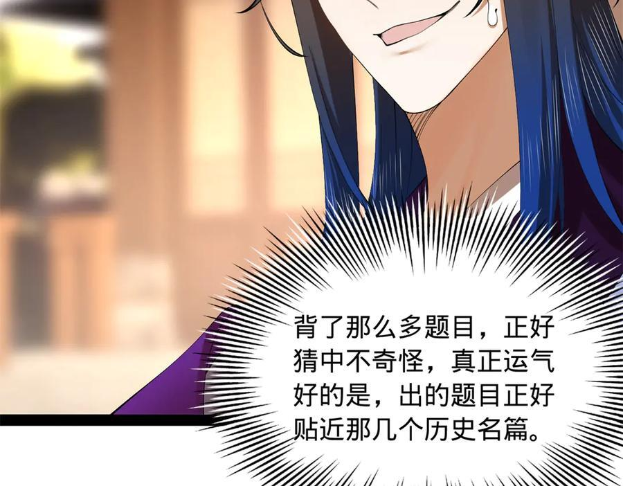 327 天才祝红屏！ 第78页
