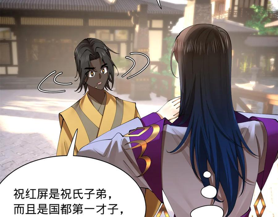 327 天才祝红屏！ 第80页