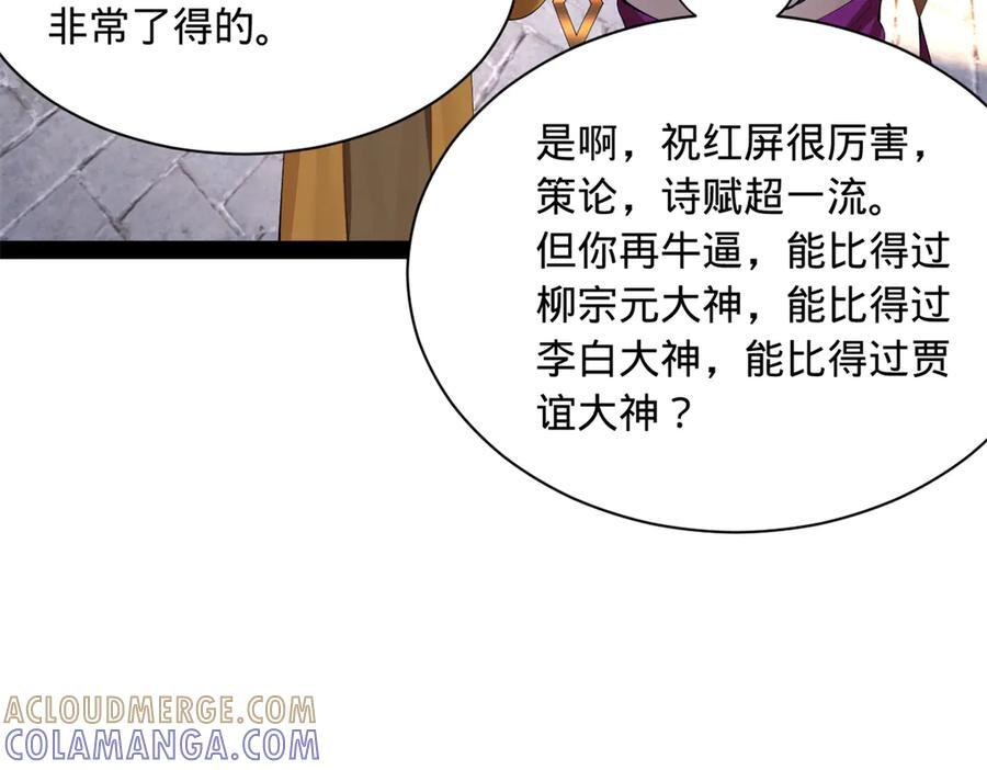 327 天才祝红屏！ 第81页