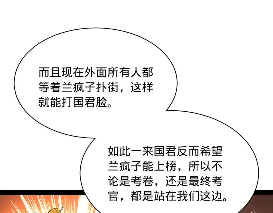327 天才祝红屏！ 第83页