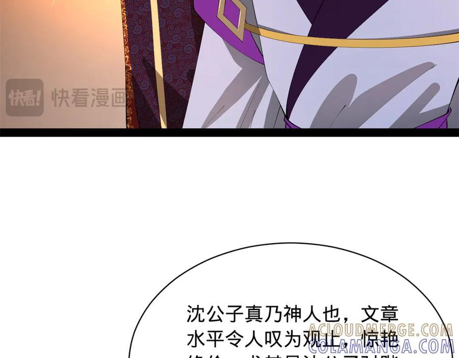 327 天才祝红屏！ 第85页