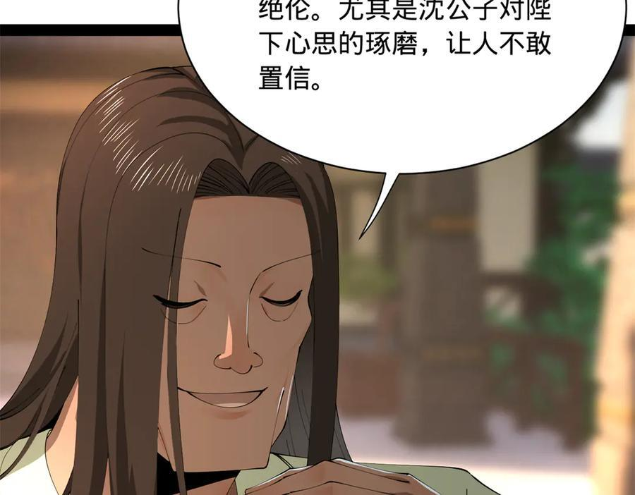 327 天才祝红屏！ 第86页