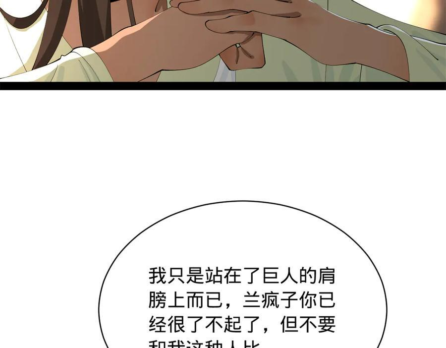 327 天才祝红屏！ 第87页