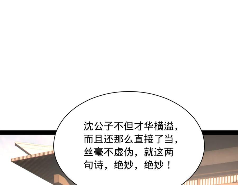 327 天才祝红屏！ 第90页