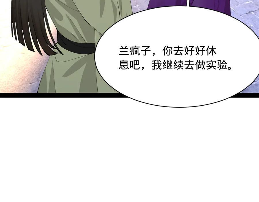327 天才祝红屏！ 第92页