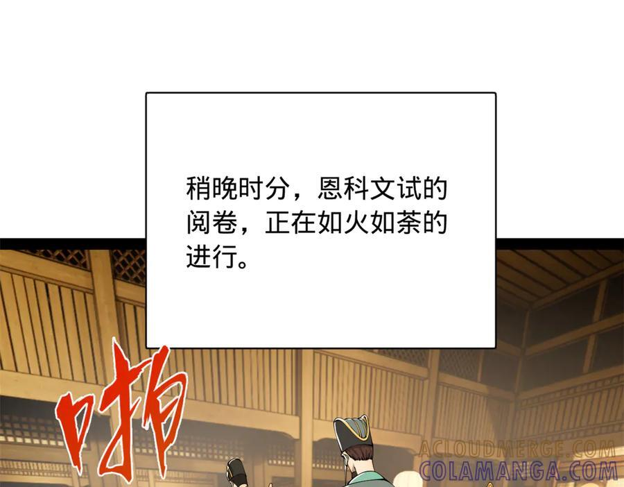 327 天才祝红屏！ 第93页
