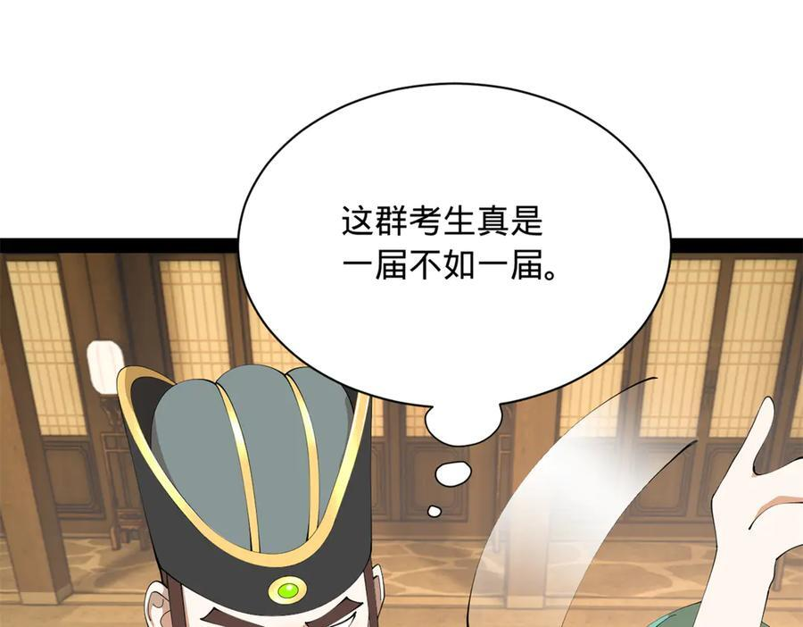 327 天才祝红屏！ 第96页