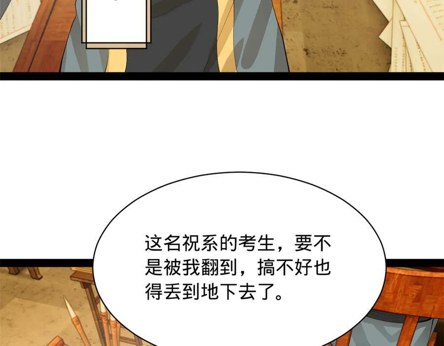 327 天才祝红屏！ 第98页