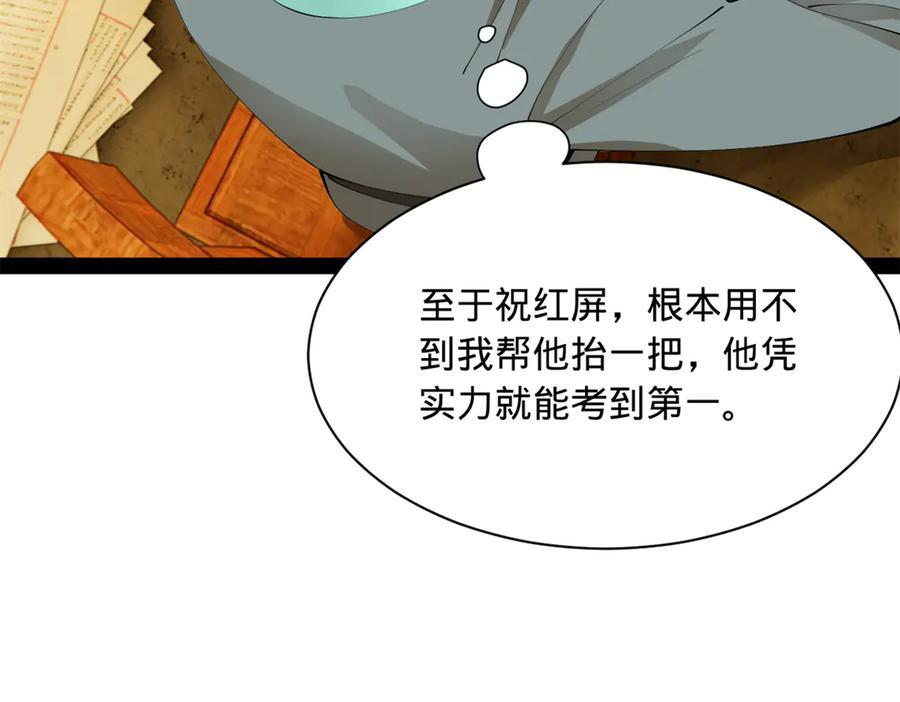 327 天才祝红屏！ 第100页