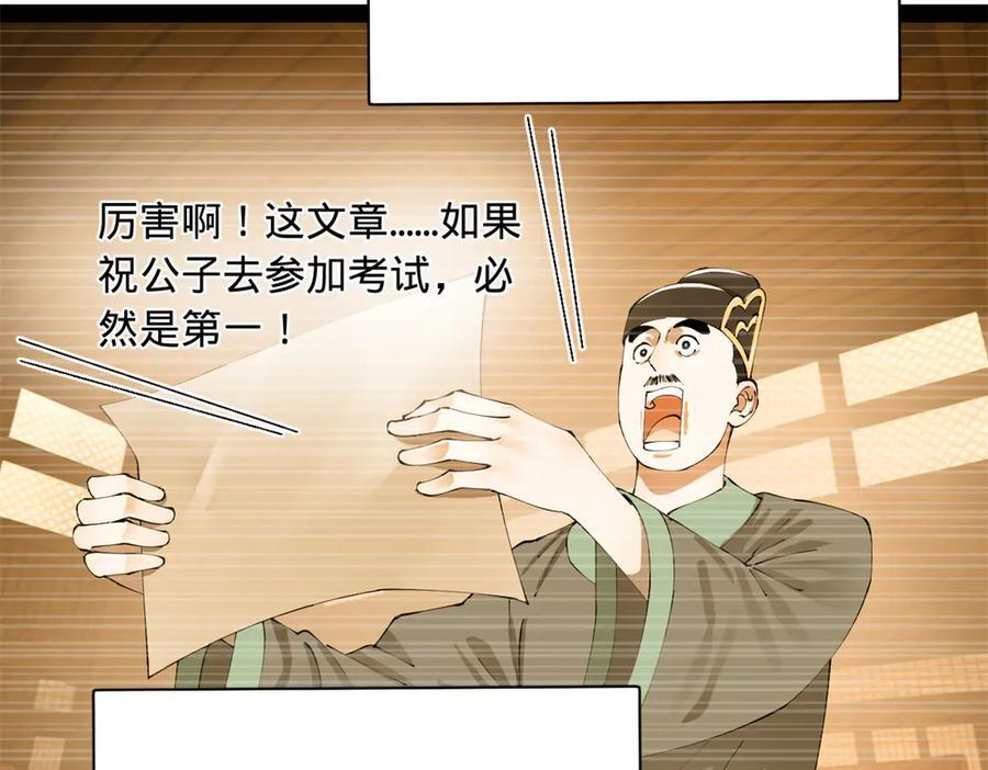 327 天才祝红屏！ 第103页