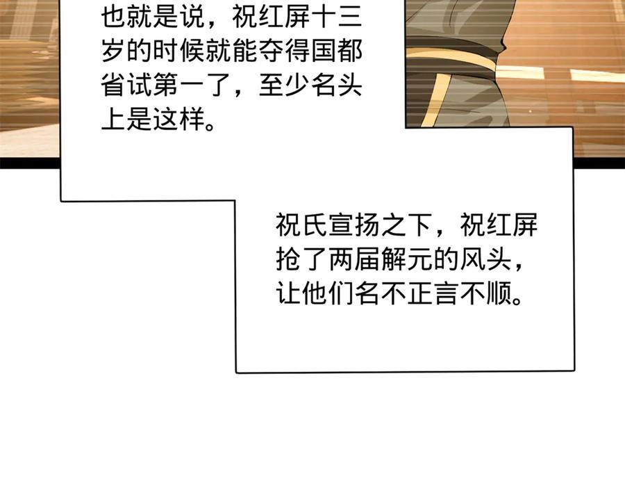 327 天才祝红屏！ 第104页