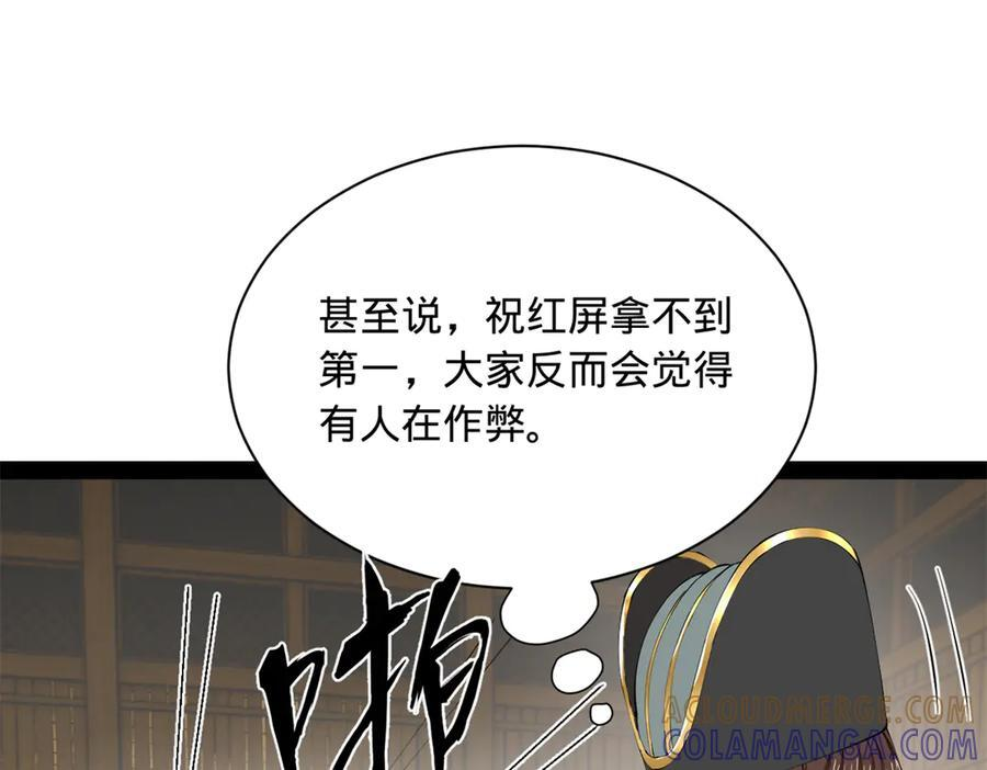 327 天才祝红屏！ 第105页
