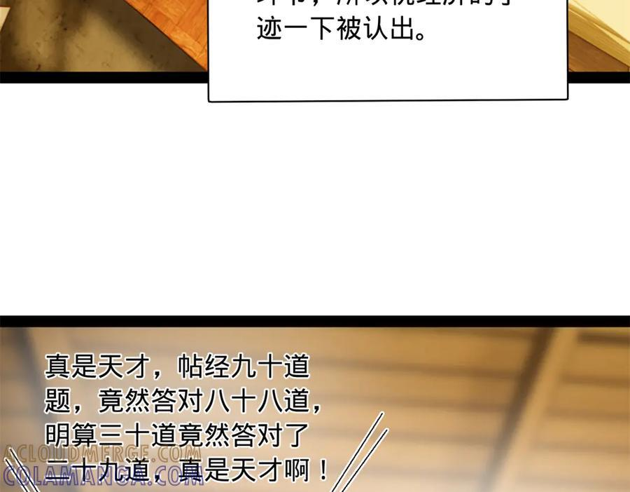 327 天才祝红屏！ 第113页