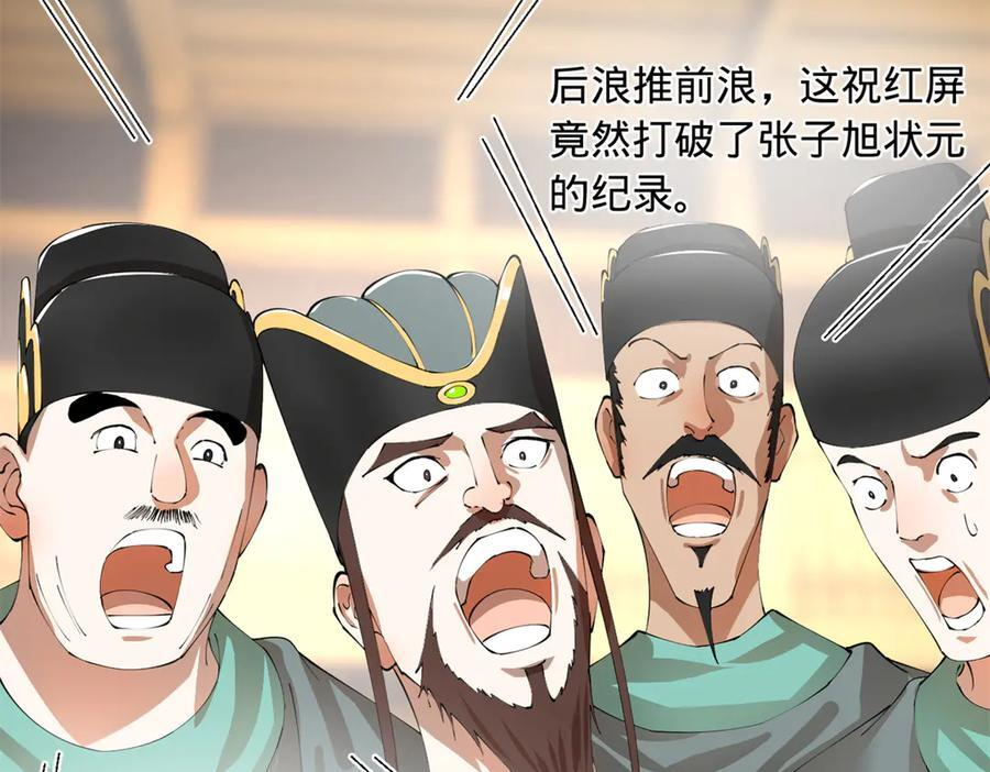 327 天才祝红屏！ 第114页