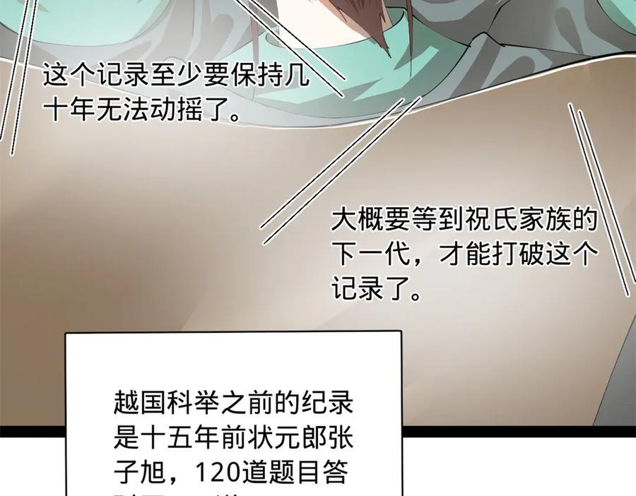 327 天才祝红屏！ 第115页