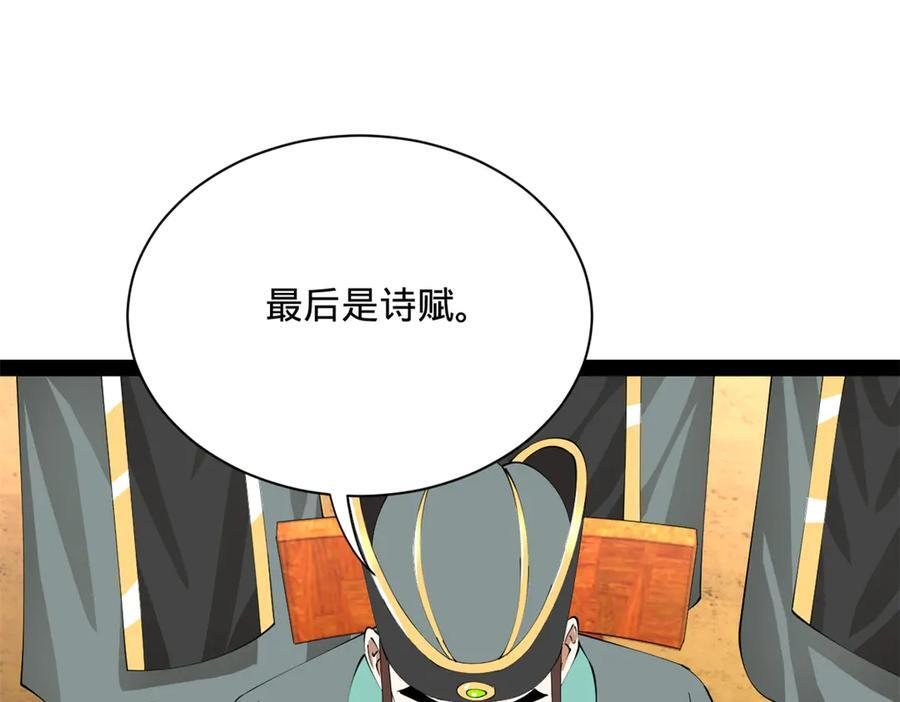 327 天才祝红屏！ 第122页