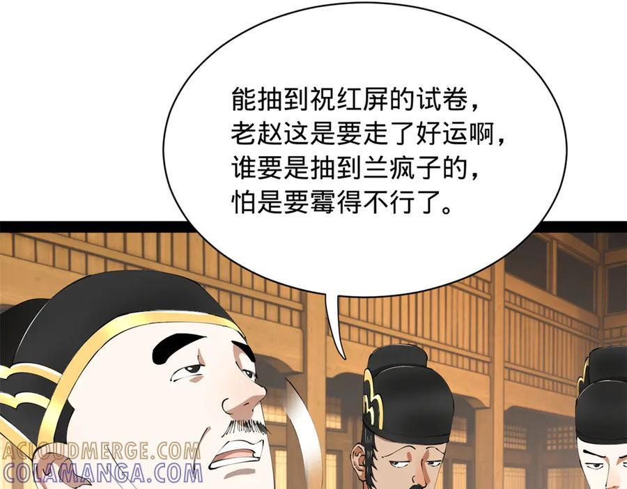 327 天才祝红屏！ 第129页