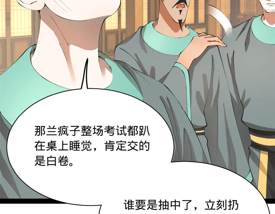 327 天才祝红屏！ 第130页