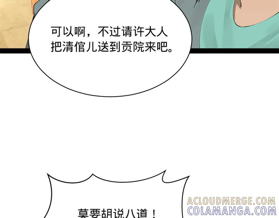 327 天才祝红屏！ 第133页