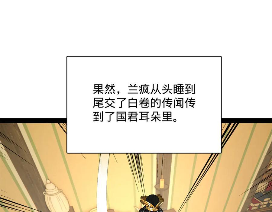 328 超级天才兰岑？ 第4页