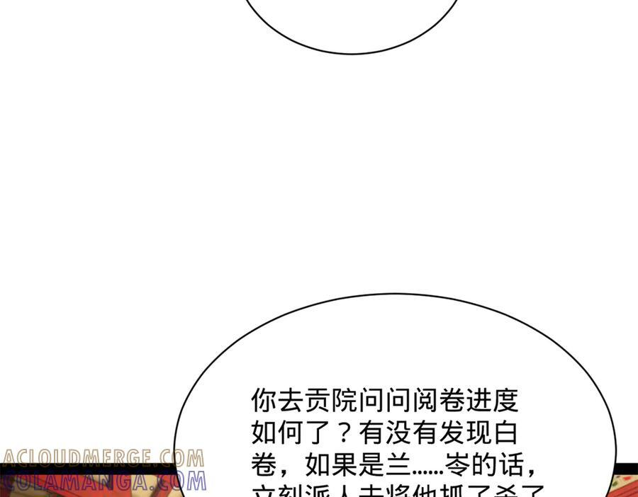 328 超级天才兰岑？ 第17页