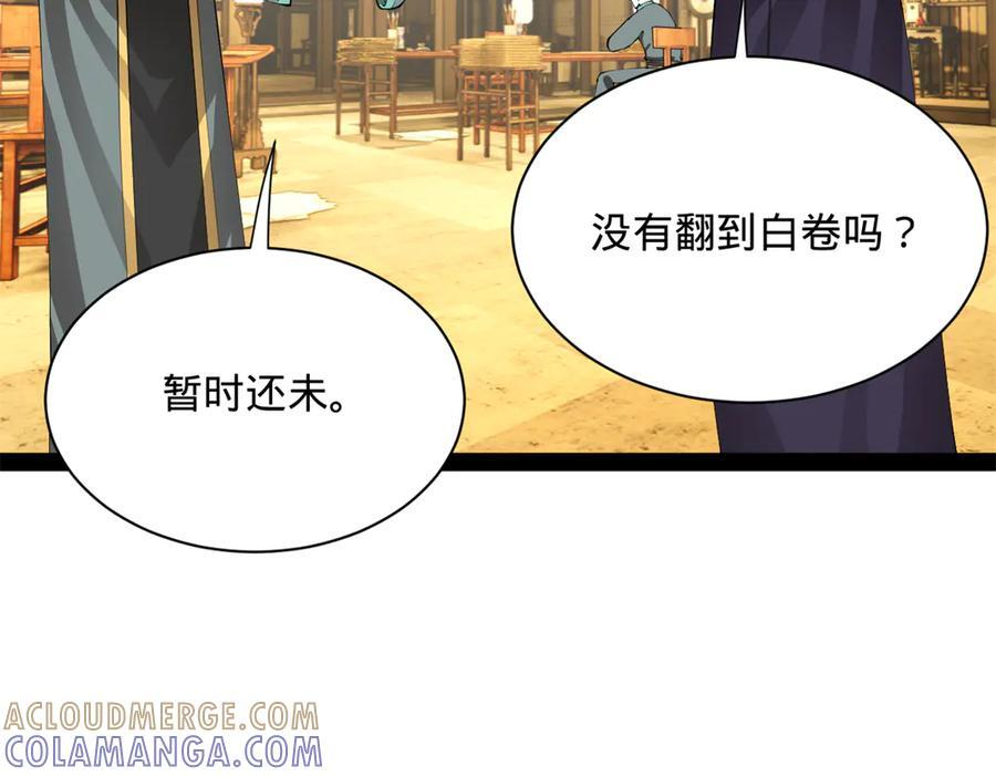 328 超级天才兰岑？ 第21页