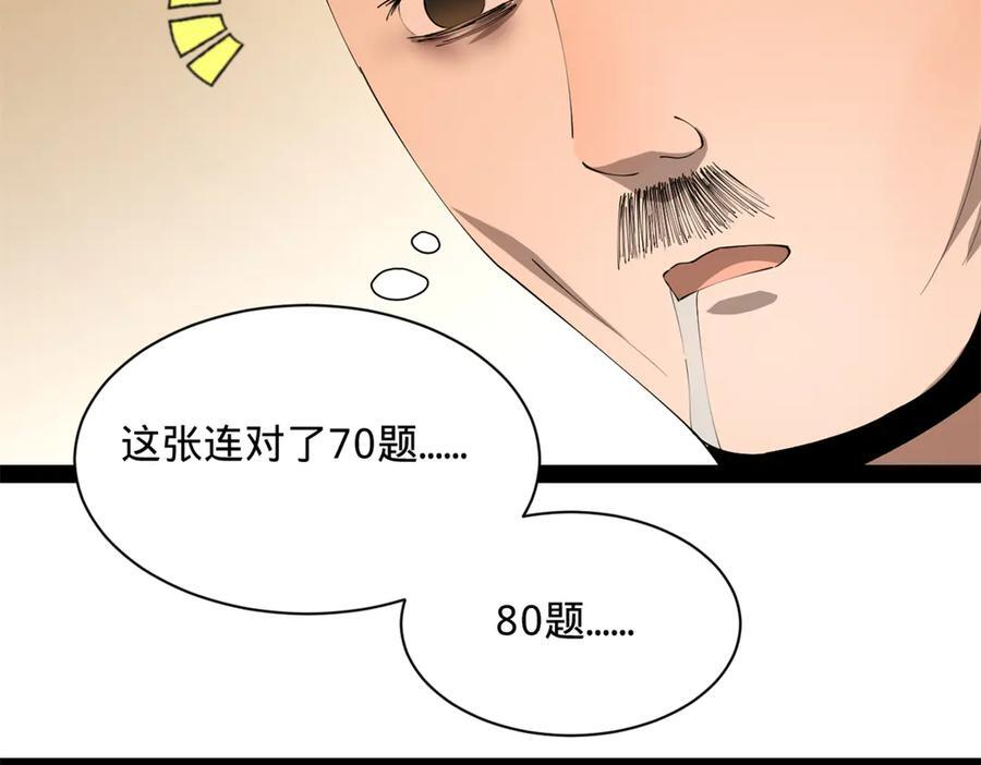 328 超级天才兰岑？ 第28页