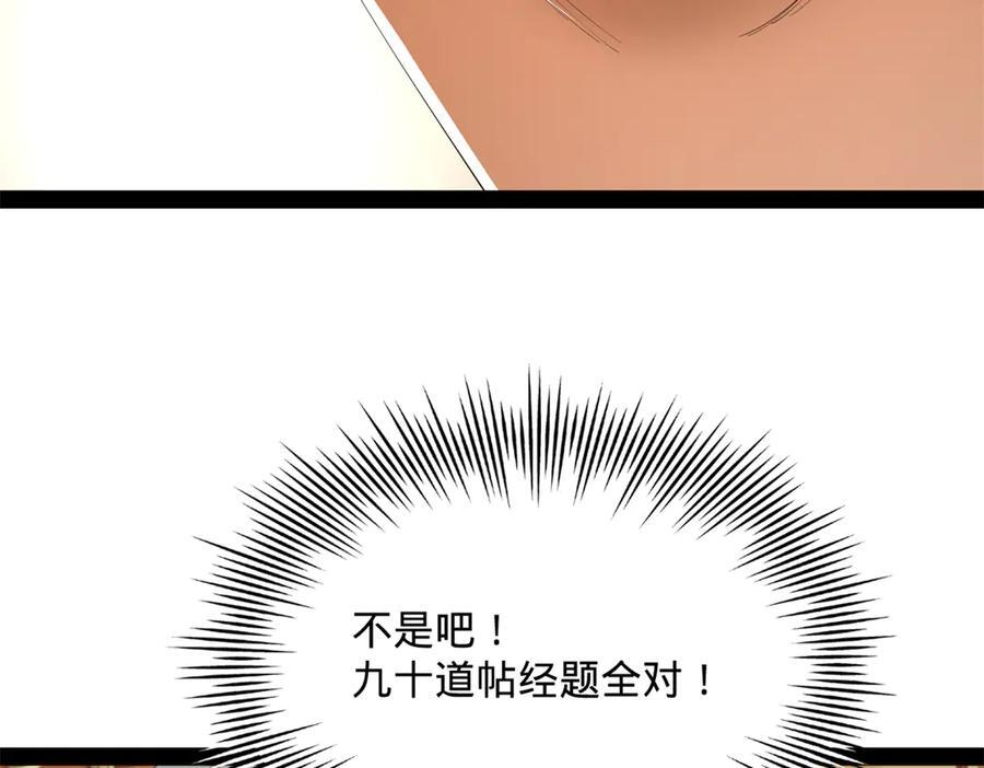 328 超级天才兰岑？ 第30页