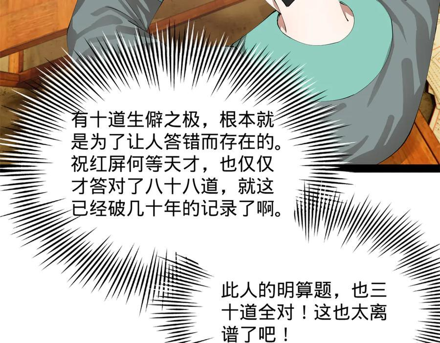 328 超级天才兰岑？ 第32页