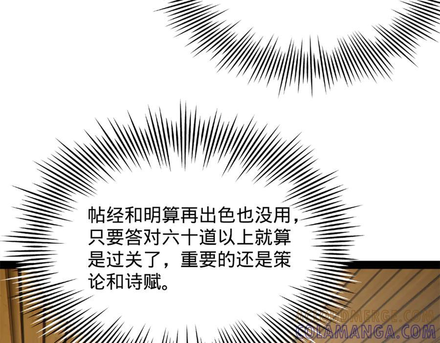 328 超级天才兰岑？ 第33页