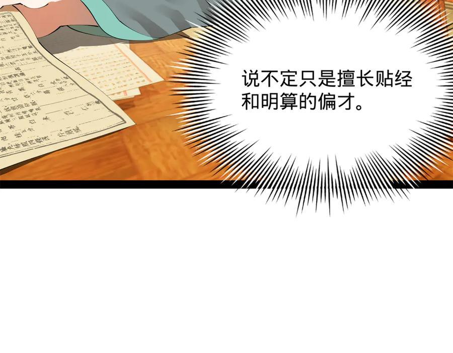 328 超级天才兰岑？ 第35页