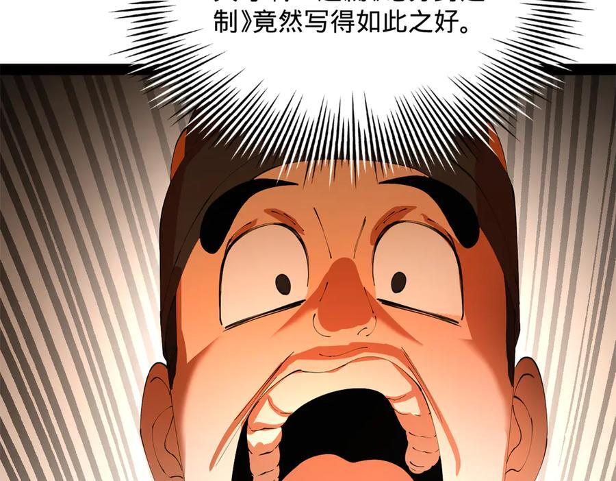 328 超级天才兰岑？ 第38页