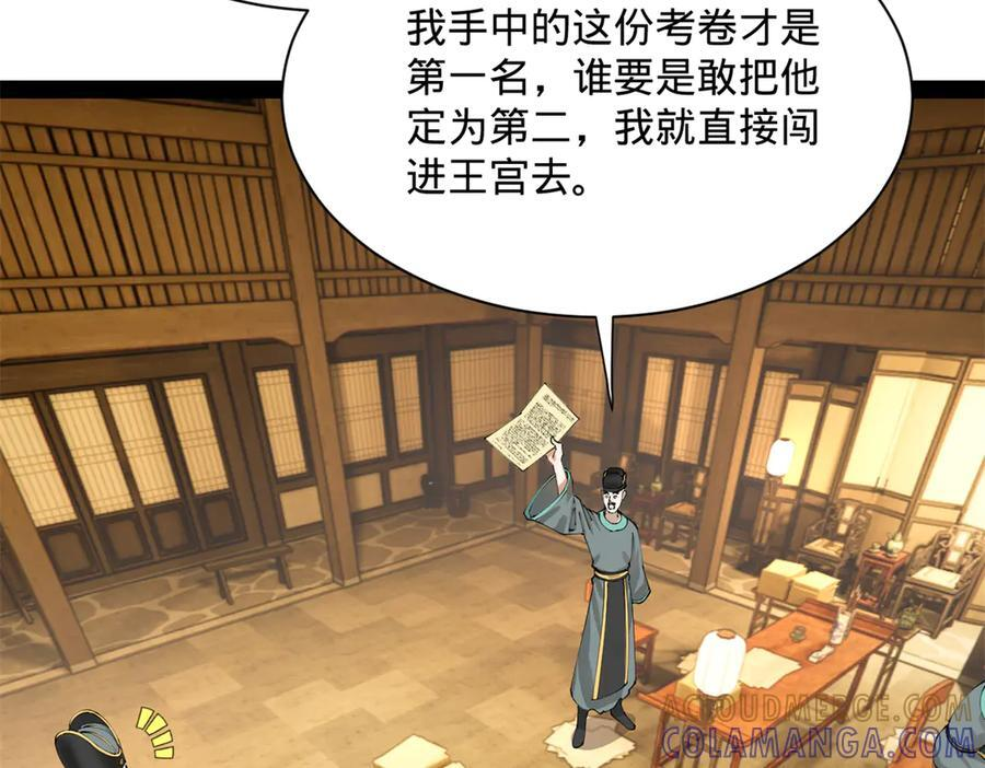 328 超级天才兰岑？ 第53页