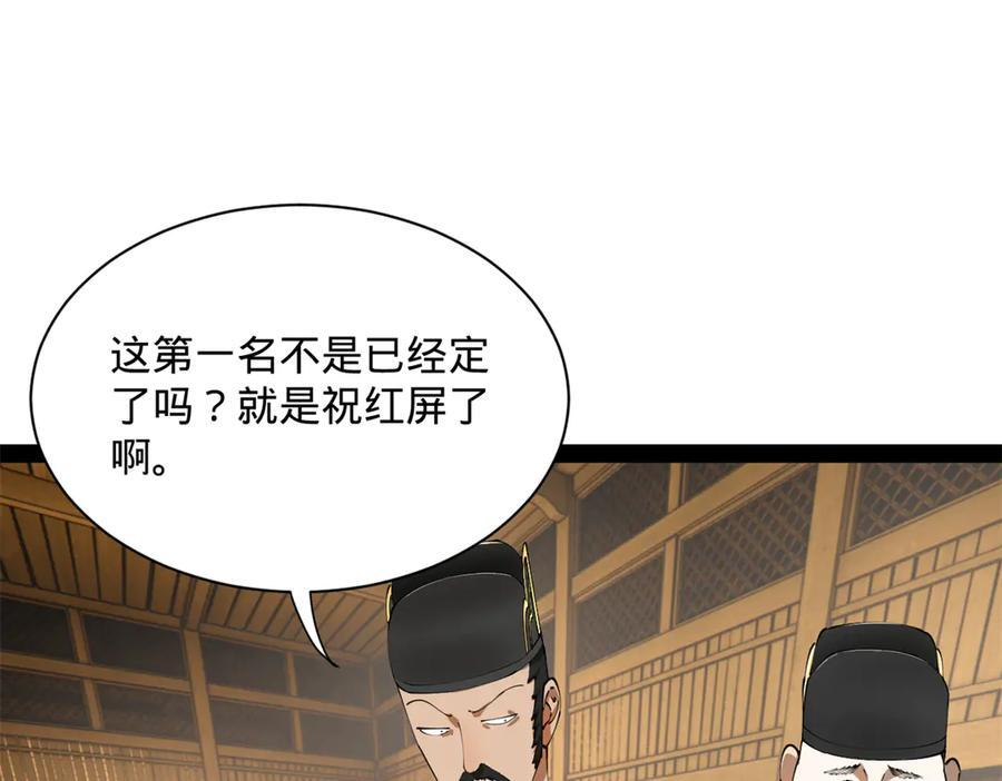 328 超级天才兰岑？ 第55页