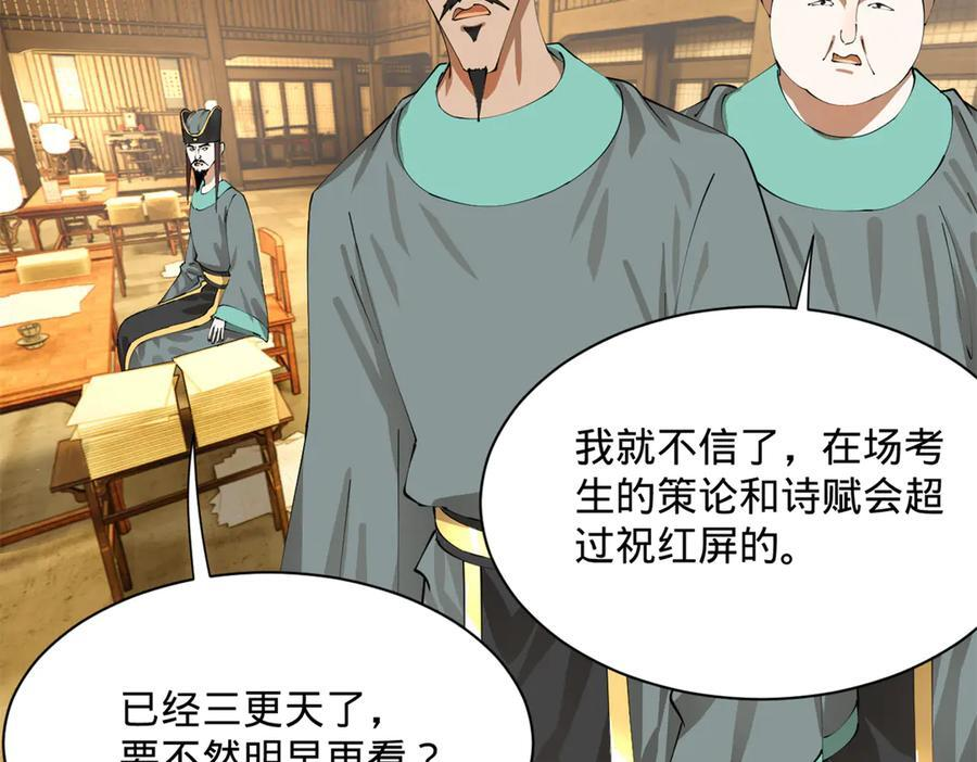 328 超级天才兰岑？ 第56页