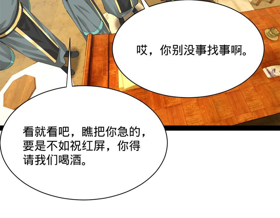 328 超级天才兰岑？ 第59页